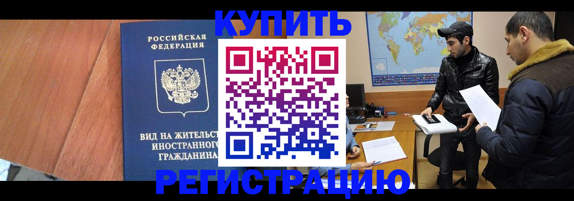 прописка штамп в Магадане